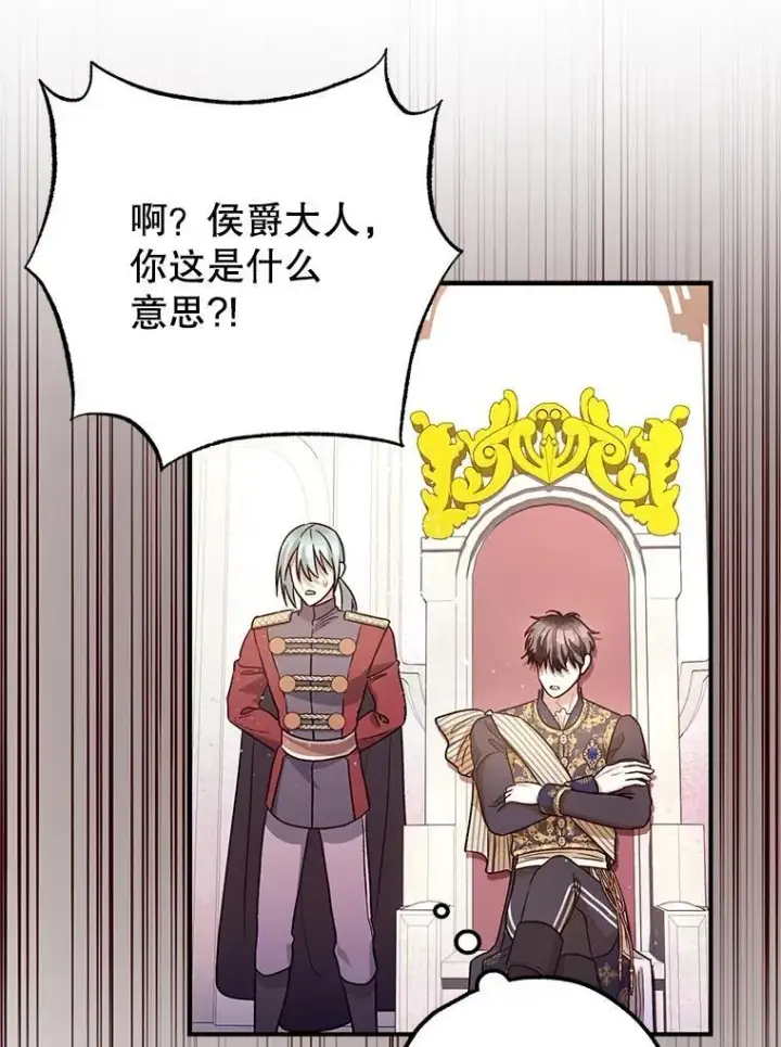 漫画《暴君的精神安定剂》81.四面楚歌第32张图