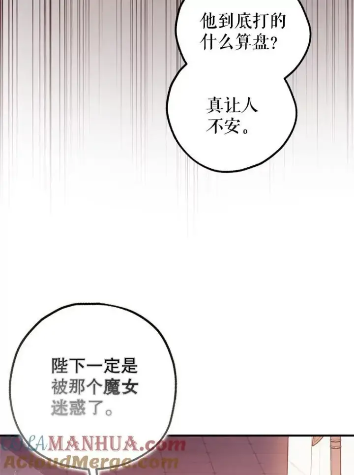 漫画《暴君的精神安定剂》81.四面楚歌第33张图