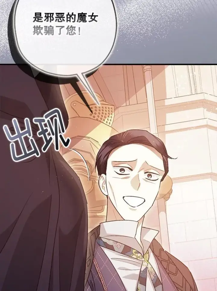 漫画《暴君的精神安定剂》81.四面楚歌第35张图