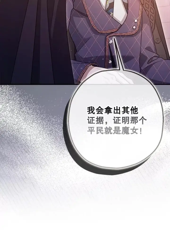 漫画《暴君的精神安定剂》81.四面楚歌第36张图