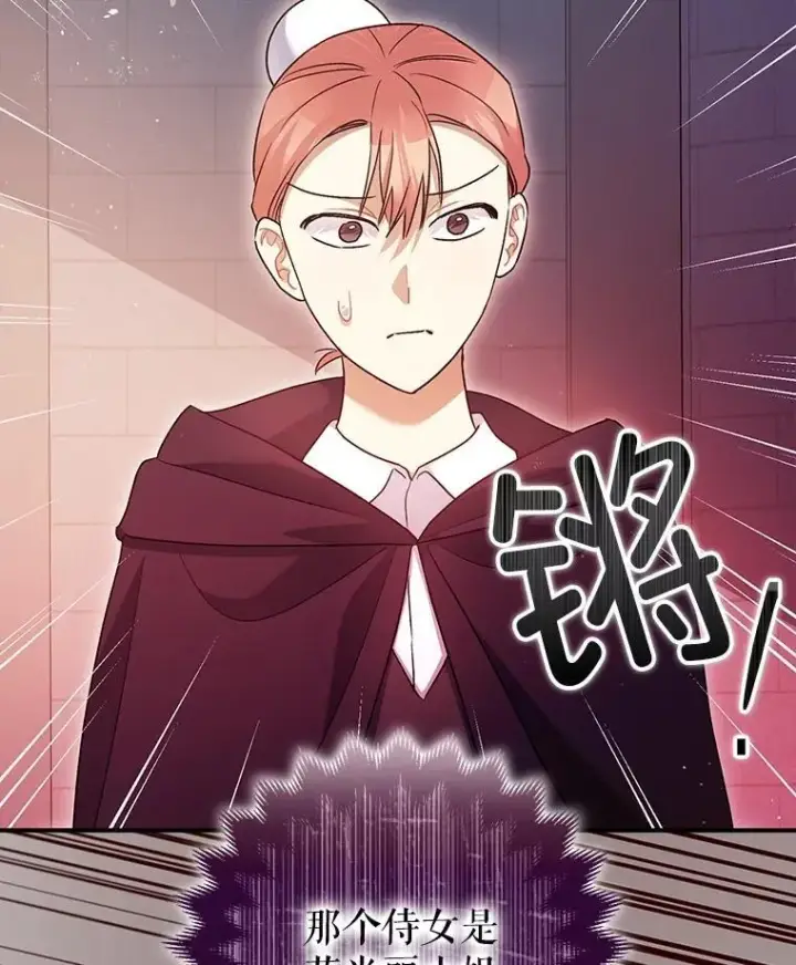 漫画《暴君的精神安定剂》81.四面楚歌第39张图