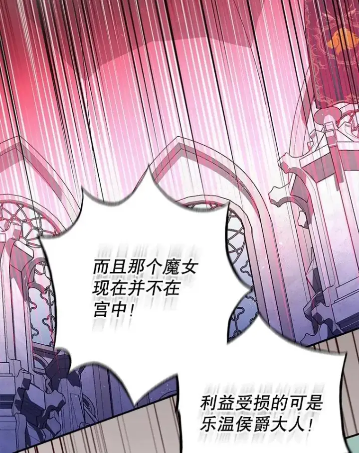 漫画《暴君的精神安定剂》81.四面楚歌第4张图