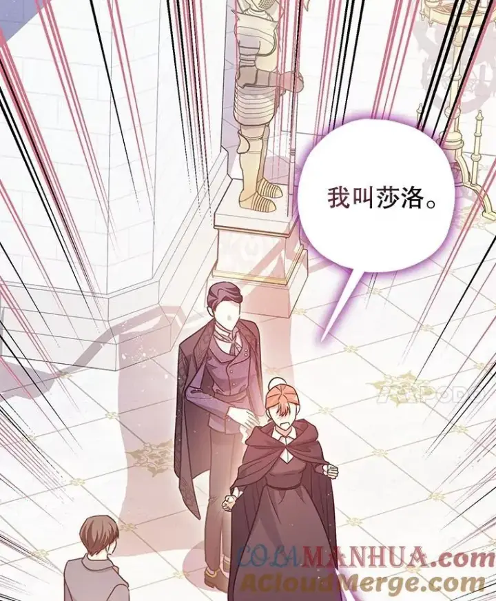 漫画《暴君的精神安定剂》81.四面楚歌第41张图