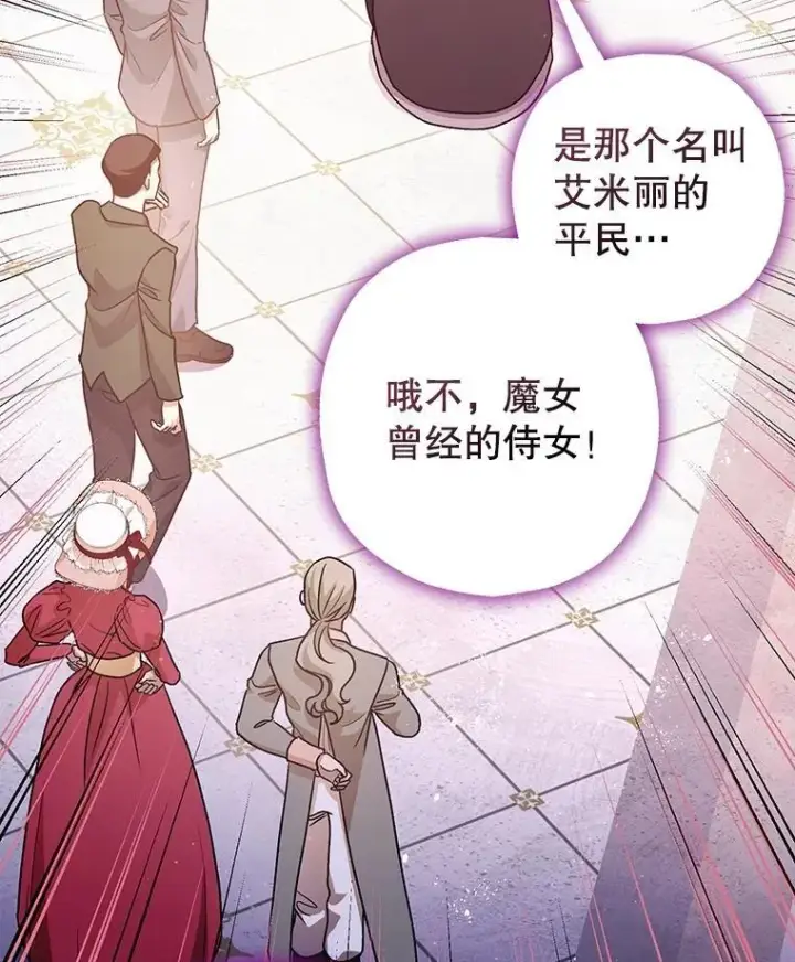 漫画《暴君的精神安定剂》81.四面楚歌第42张图