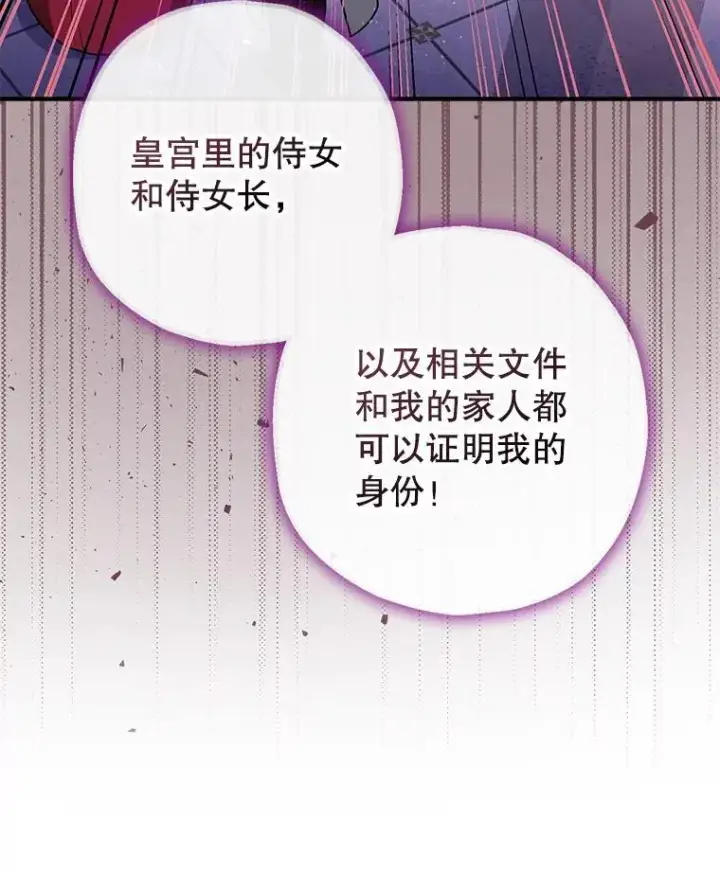 漫画《暴君的精神安定剂》81.四面楚歌第43张图