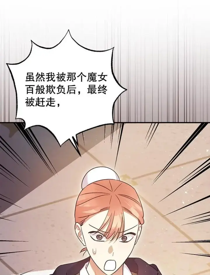 漫画《暴君的精神安定剂》81.四面楚歌第44张图