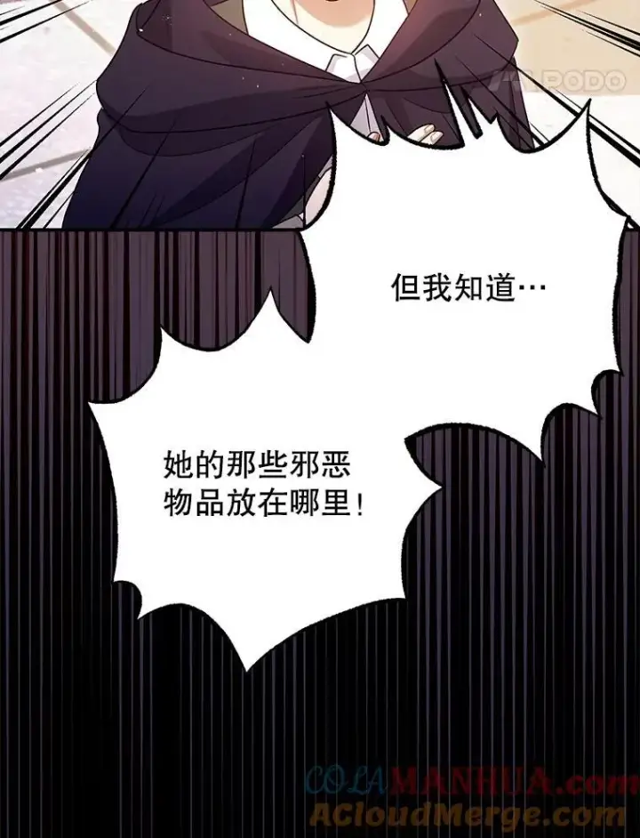 漫画《暴君的精神安定剂》81.四面楚歌第45张图