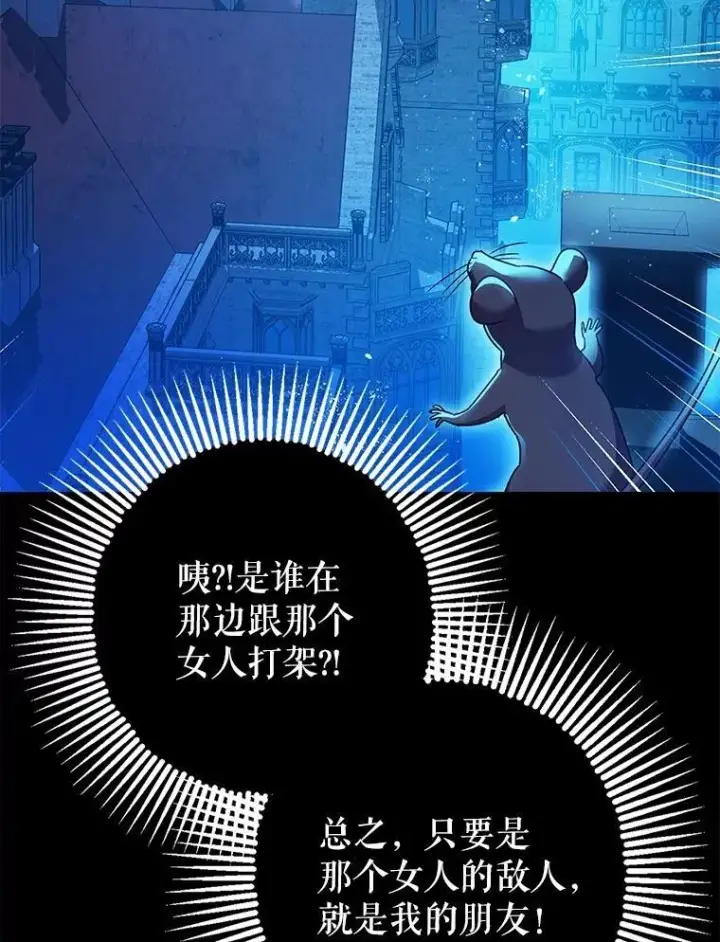漫画《暴君的精神安定剂》81.四面楚歌第47张图