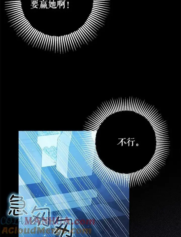 漫画《暴君的精神安定剂》81.四面楚歌第49张图