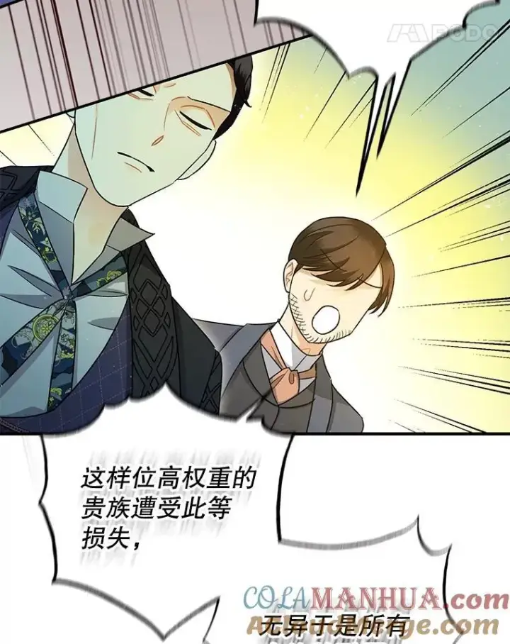 漫画《暴君的精神安定剂》81.四面楚歌第5张图