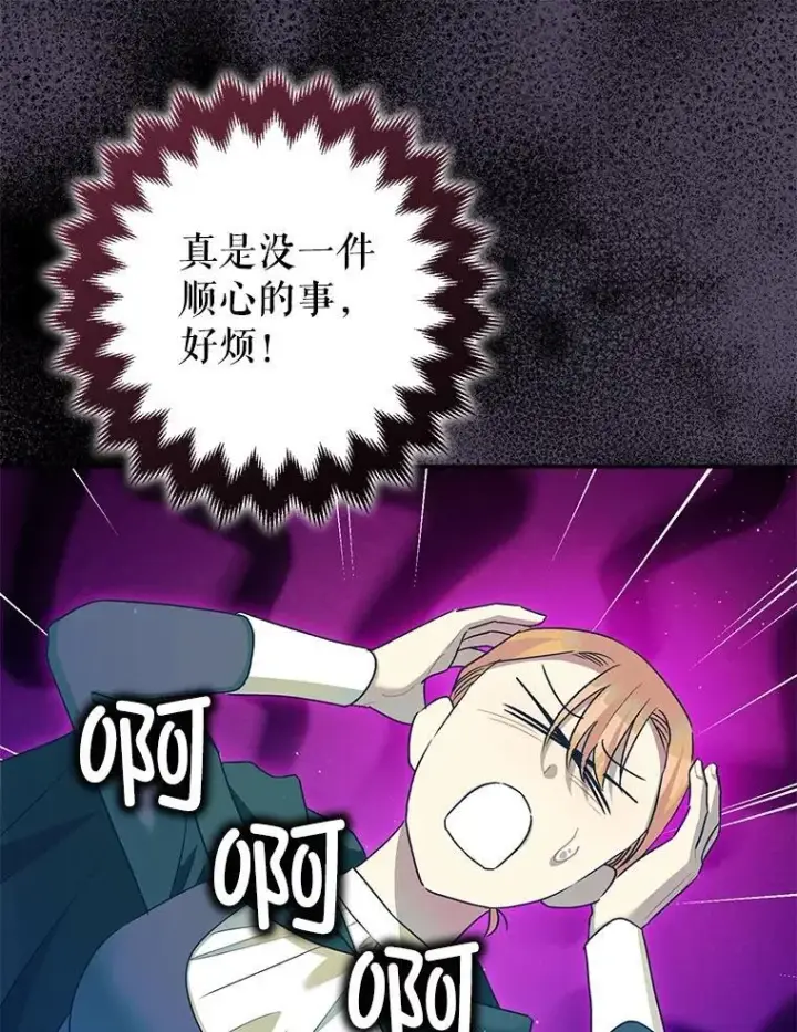 漫画《暴君的精神安定剂》81.四面楚歌第56张图
