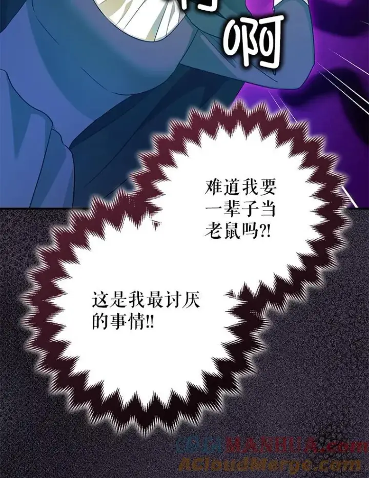 漫画《暴君的精神安定剂》81.四面楚歌第57张图