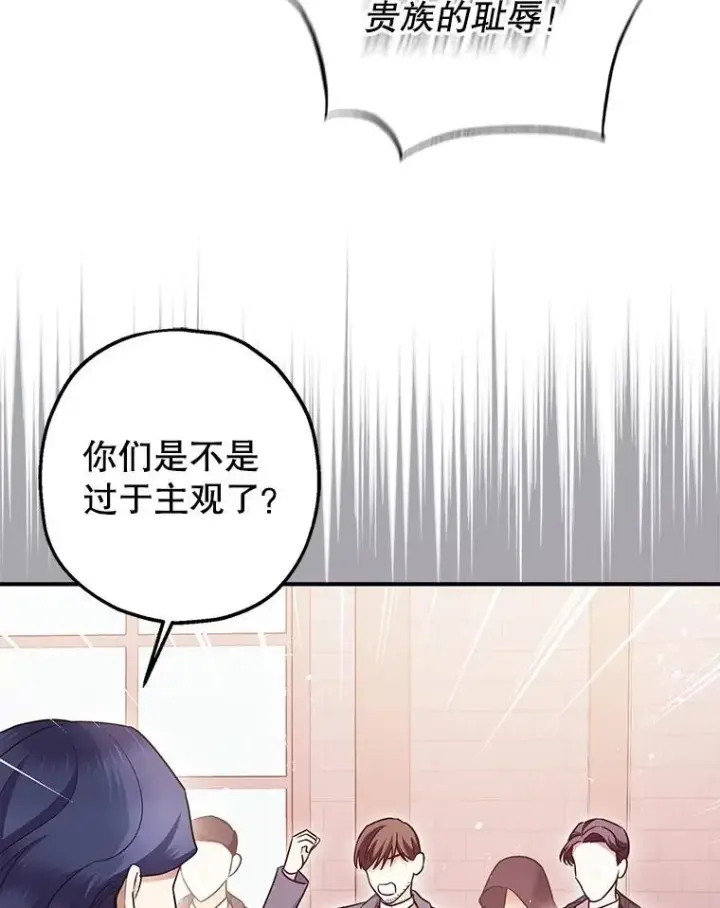 漫画《暴君的精神安定剂》81.四面楚歌第6张图