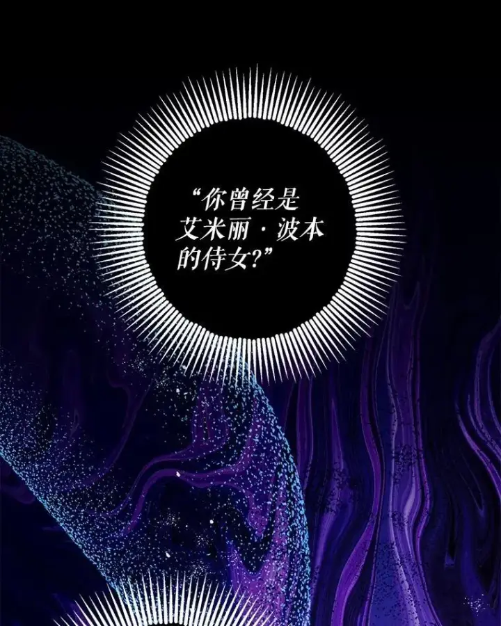 漫画《暴君的精神安定剂》81.四面楚歌第62张图