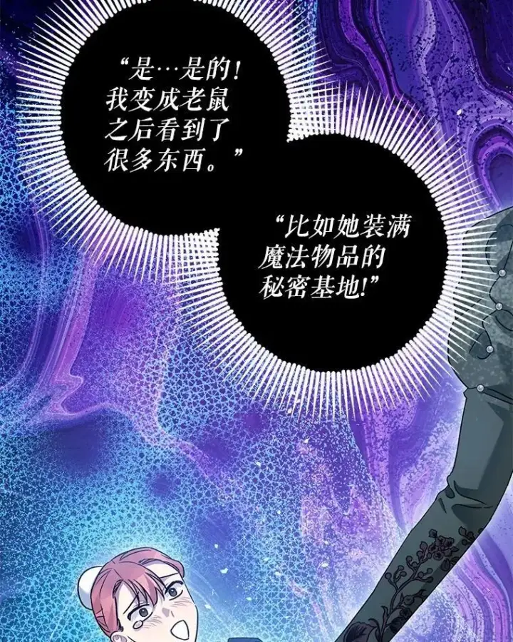 漫画《暴君的精神安定剂》81.四面楚歌第63张图