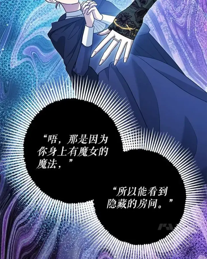 漫画《暴君的精神安定剂》81.四面楚歌第64张图