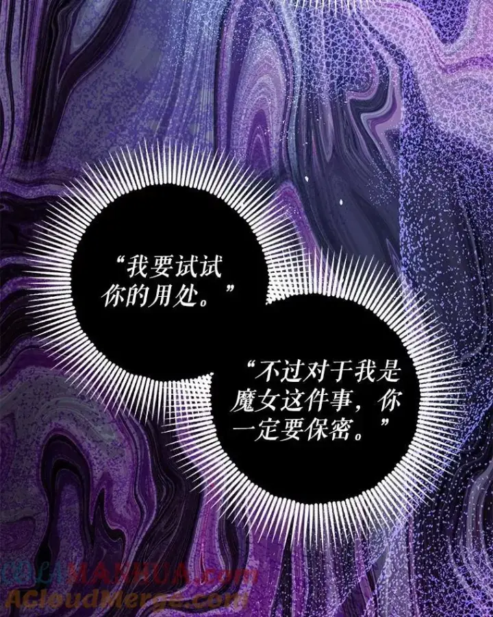 漫画《暴君的精神安定剂》81.四面楚歌第65张图