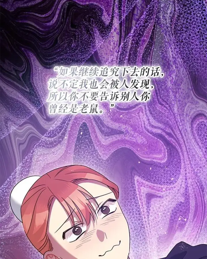 漫画《暴君的精神安定剂》81.四面楚歌第66张图