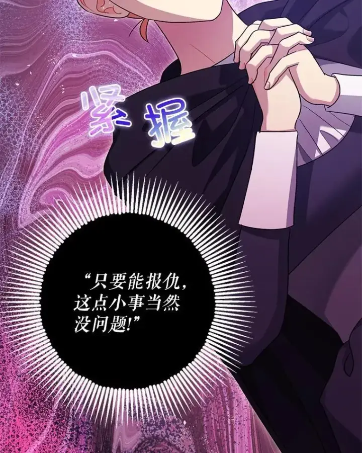 漫画《暴君的精神安定剂》81.四面楚歌第67张图