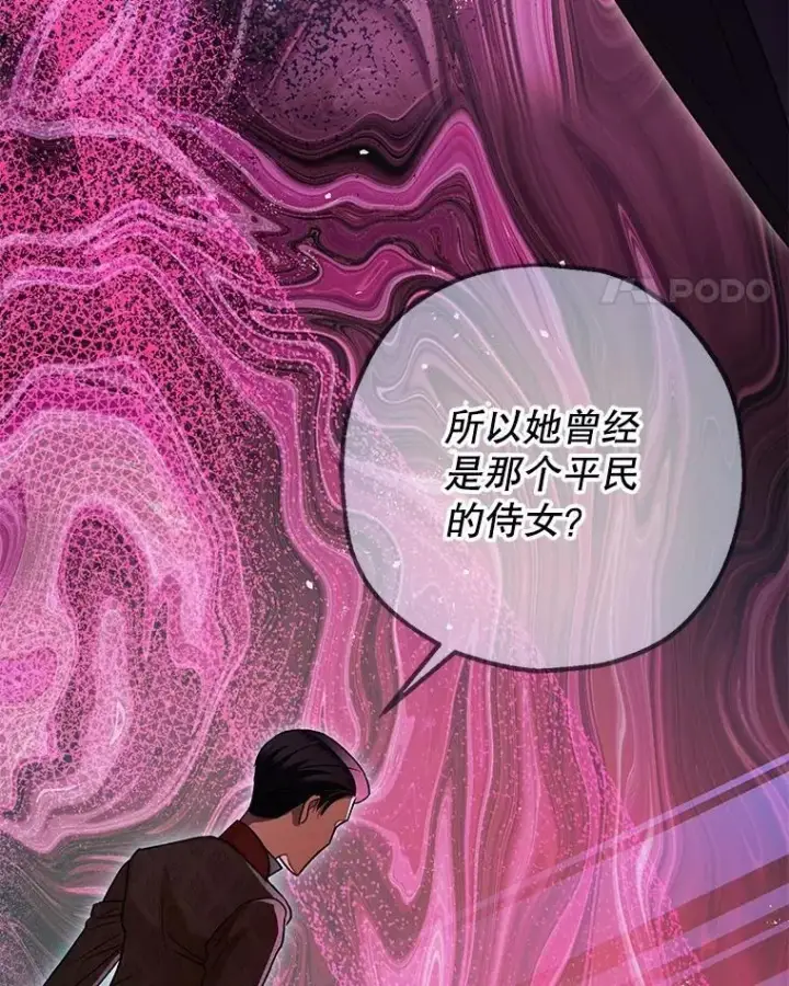 漫画《暴君的精神安定剂》81.四面楚歌第68张图