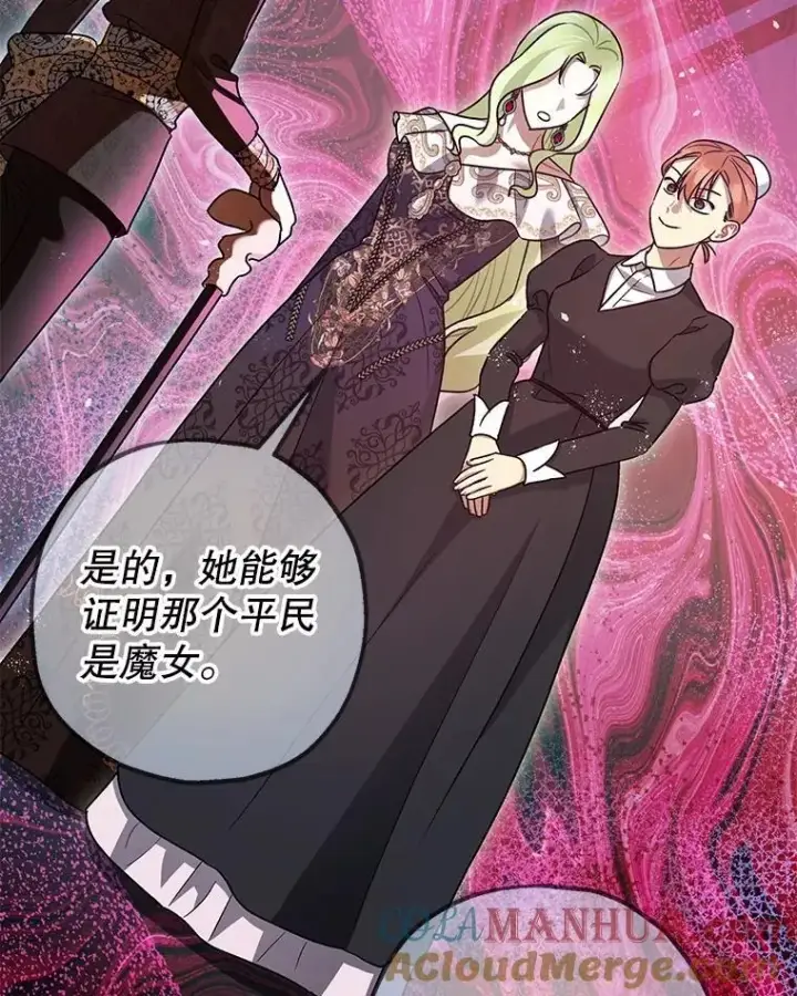 漫画《暴君的精神安定剂》81.四面楚歌第69张图
