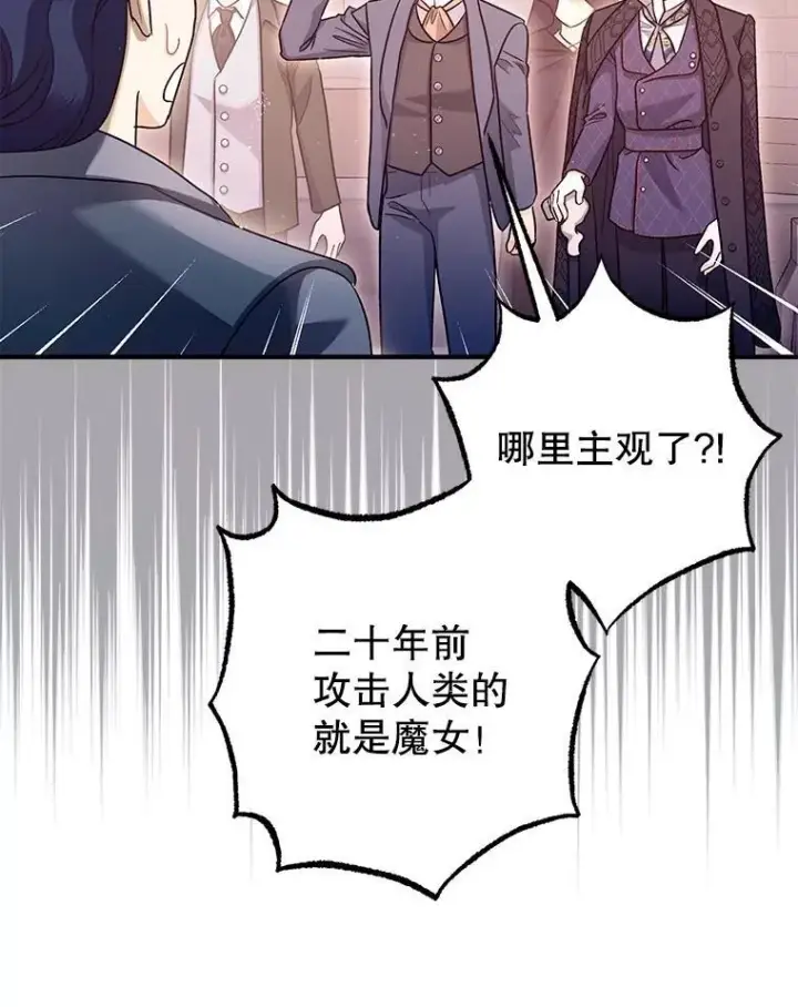 漫画《暴君的精神安定剂》81.四面楚歌第7张图