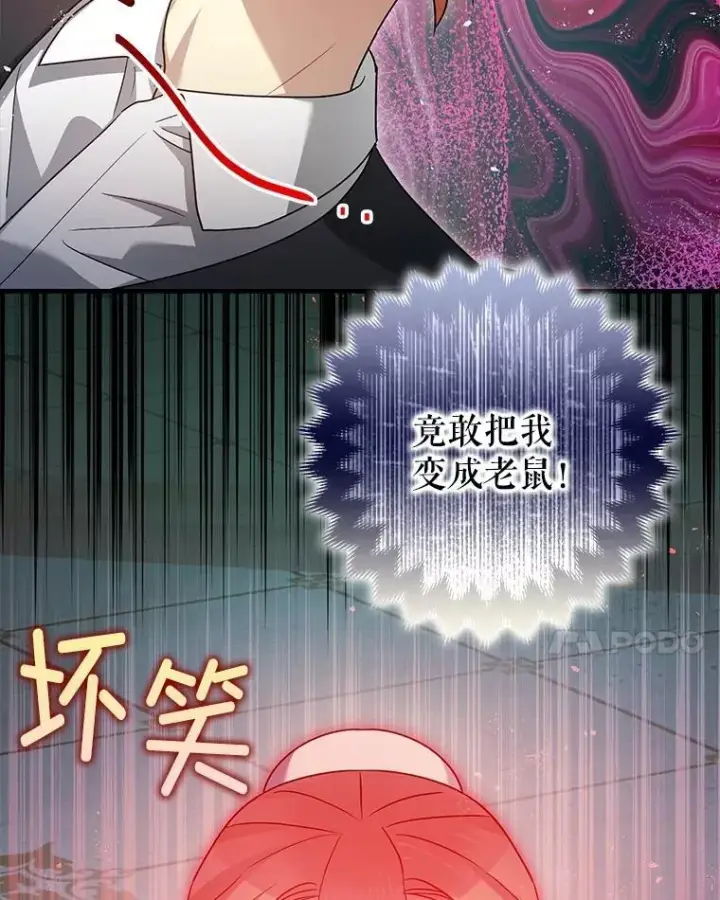 漫画《暴君的精神安定剂》81.四面楚歌第71张图