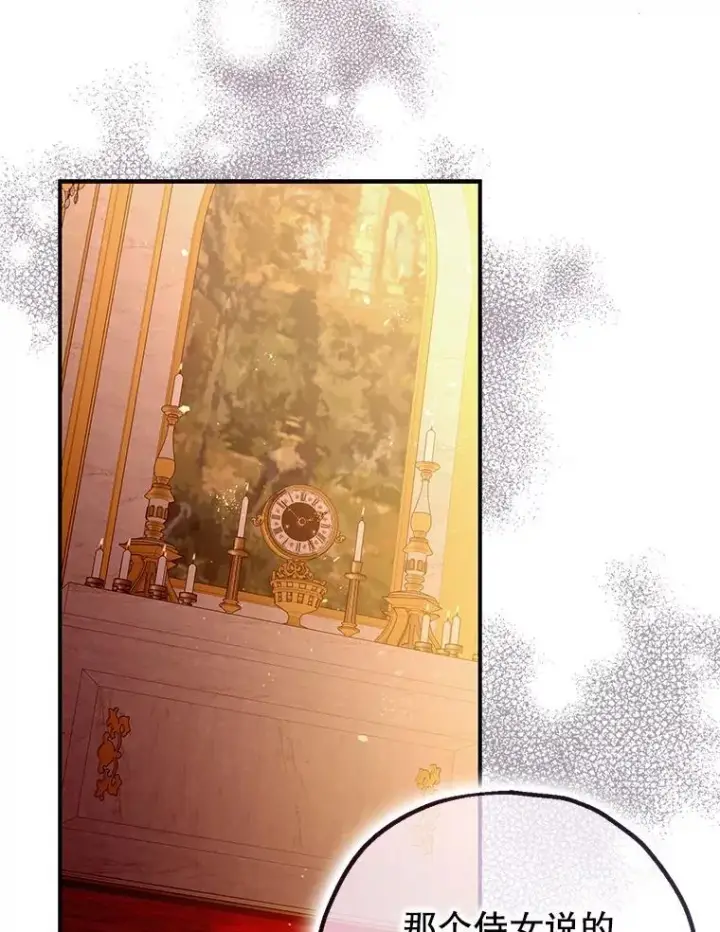 漫画《暴君的精神安定剂》81.四面楚歌第76张图