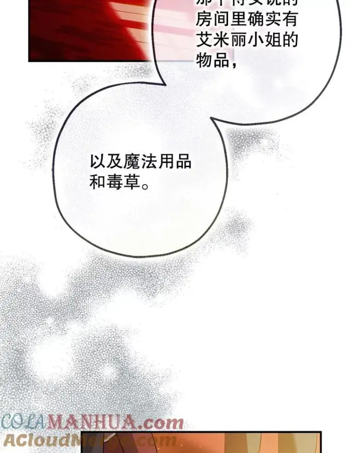 漫画《暴君的精神安定剂》81.四面楚歌第77张图