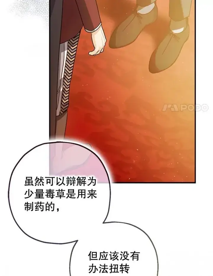 漫画《暴君的精神安定剂》81.四面楚歌第78张图