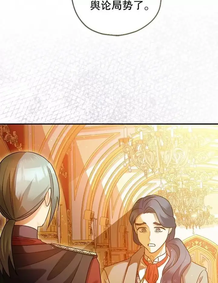 漫画《暴君的精神安定剂》81.四面楚歌第79张图