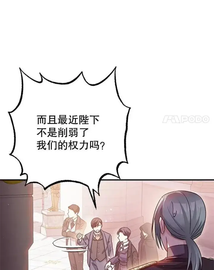漫画《暴君的精神安定剂》81.四面楚歌第8张图