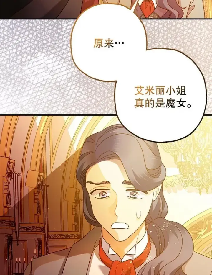 漫画《暴君的精神安定剂》81.四面楚歌第80张图