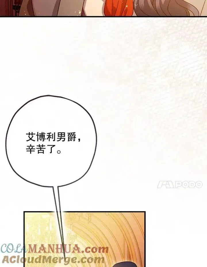 漫画《暴君的精神安定剂》81.四面楚歌第81张图