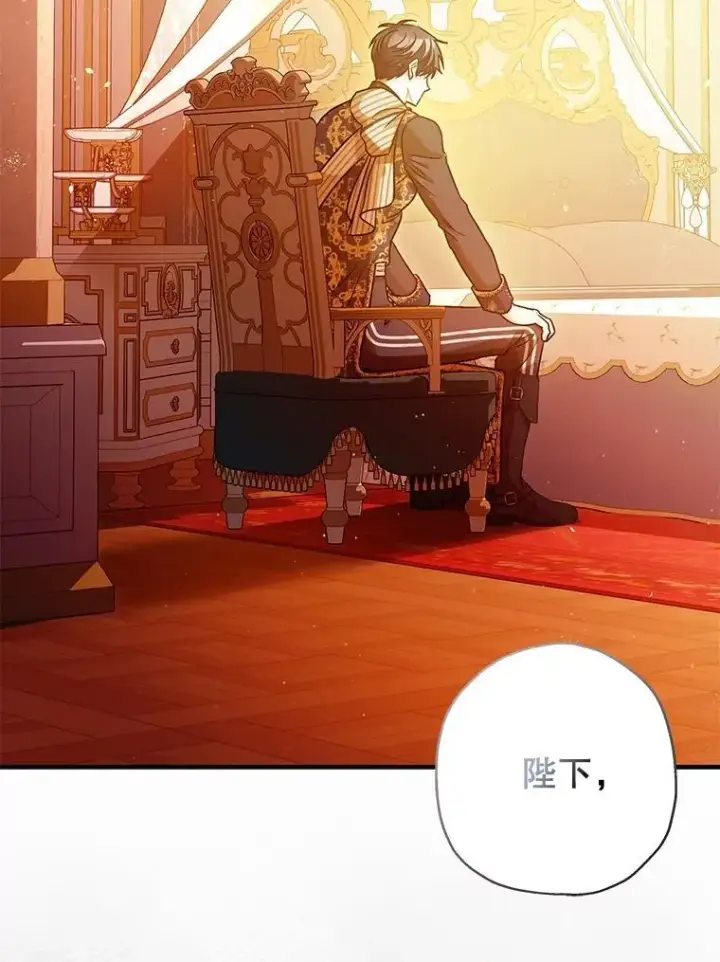 漫画《暴君的精神安定剂》81.四面楚歌第86张图