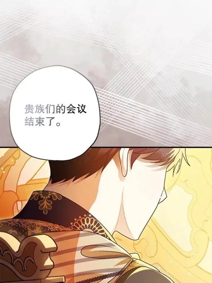 漫画《暴君的精神安定剂》81.四面楚歌第87张图