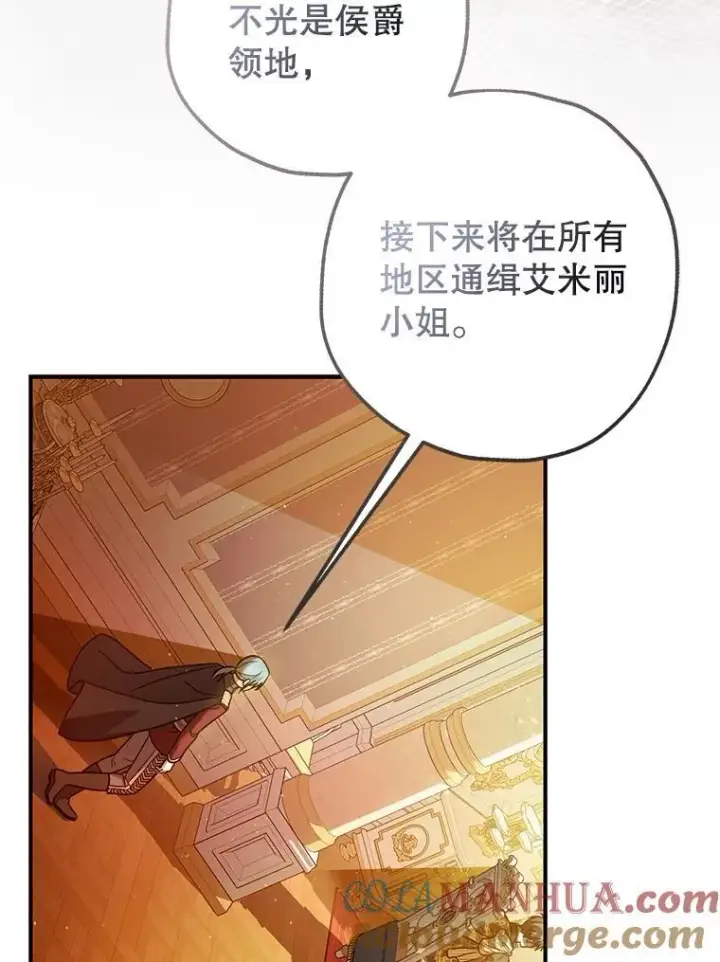 漫画《暴君的精神安定剂》81.四面楚歌第89张图