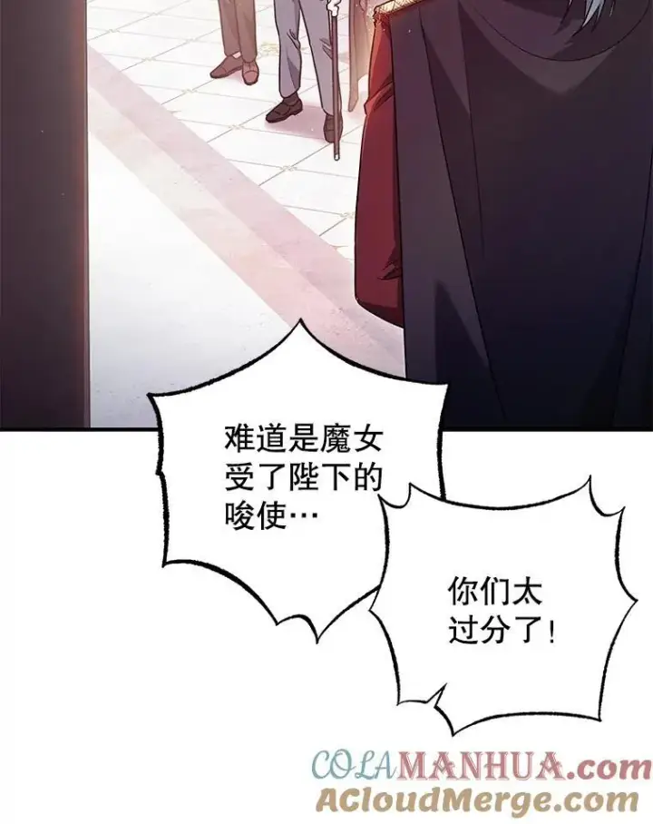 漫画《暴君的精神安定剂》81.四面楚歌第9张图