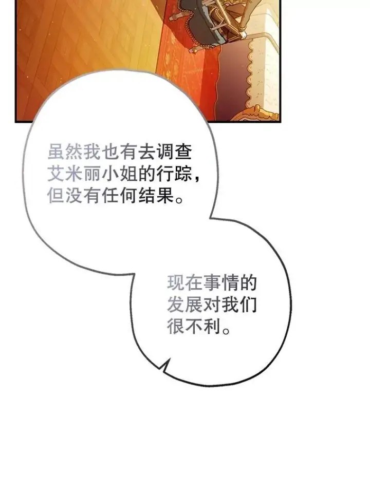 漫画《暴君的精神安定剂》81.四面楚歌第90张图