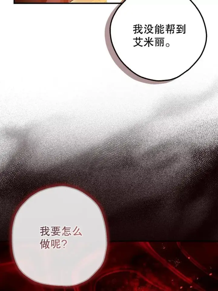 漫画《暴君的精神安定剂》81.四面楚歌第92张图