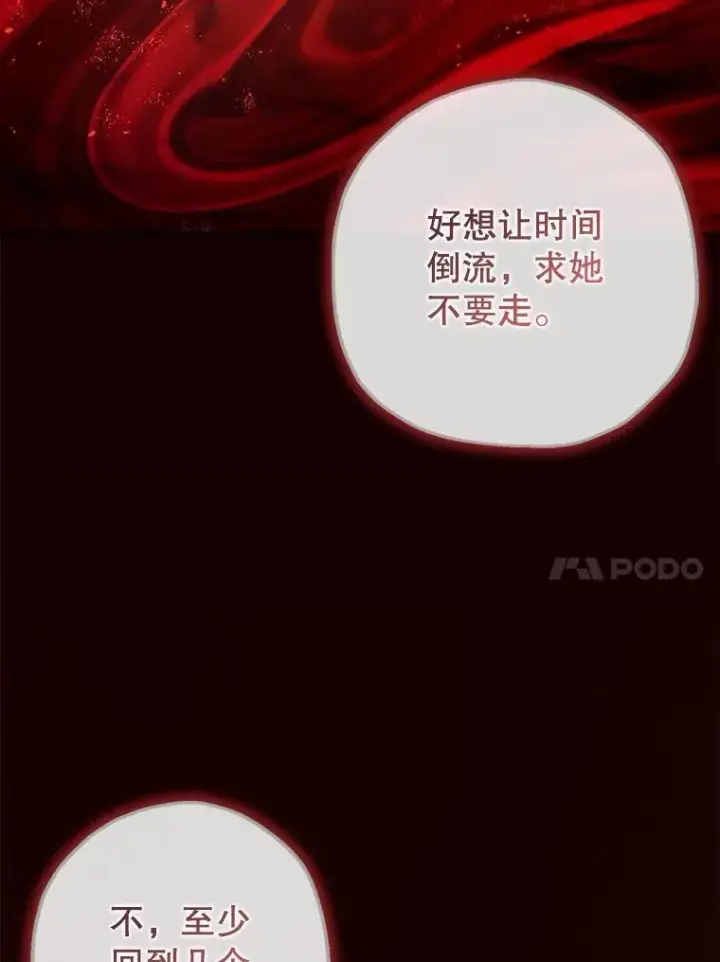 漫画《暴君的精神安定剂》81.四面楚歌第94张图