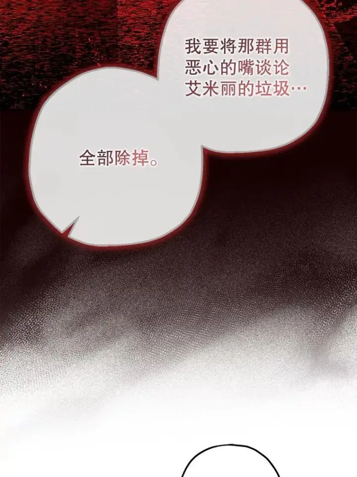 漫画《暴君的精神安定剂》81.四面楚歌第96张图