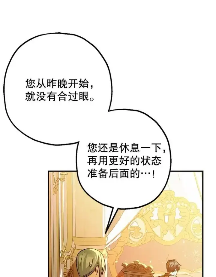 漫画《暴君的精神安定剂》81.四面楚歌第98张图