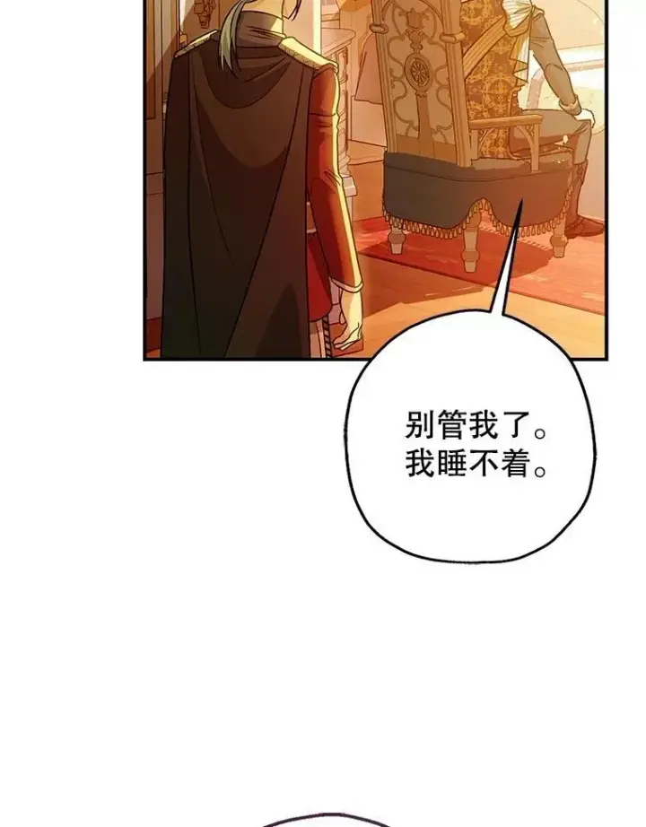 漫画《暴君的精神安定剂》81.四面楚歌第99张图