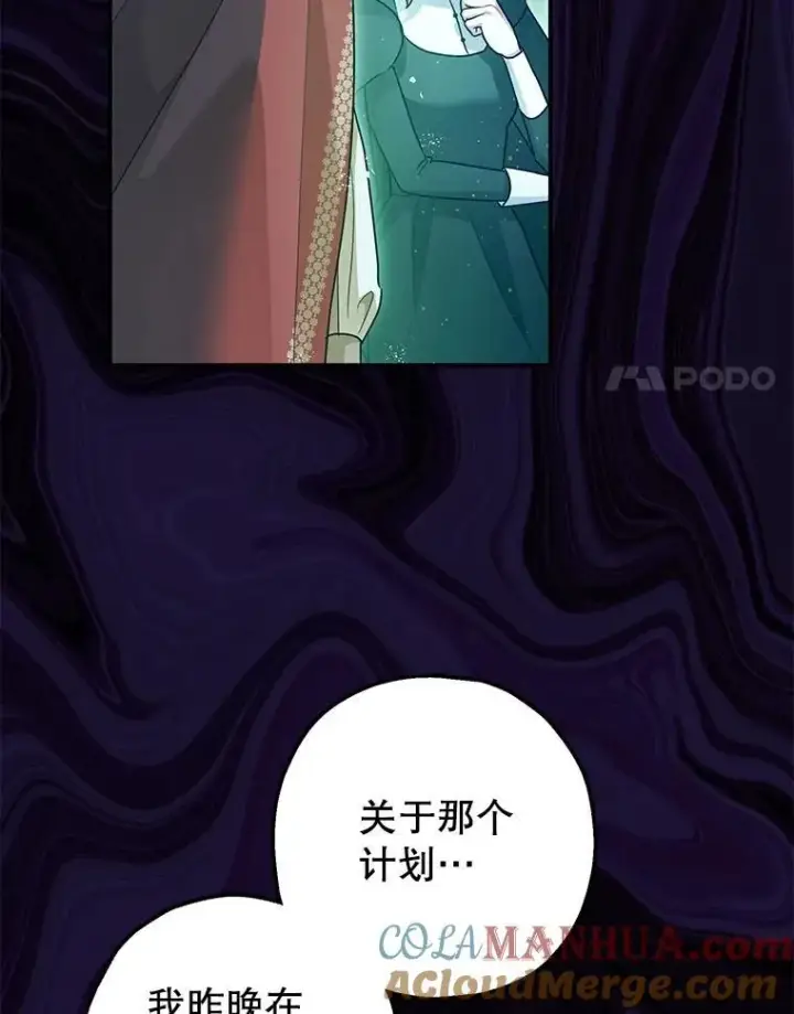漫画《暴君的精神安定剂》82.灾厄消除第101张图