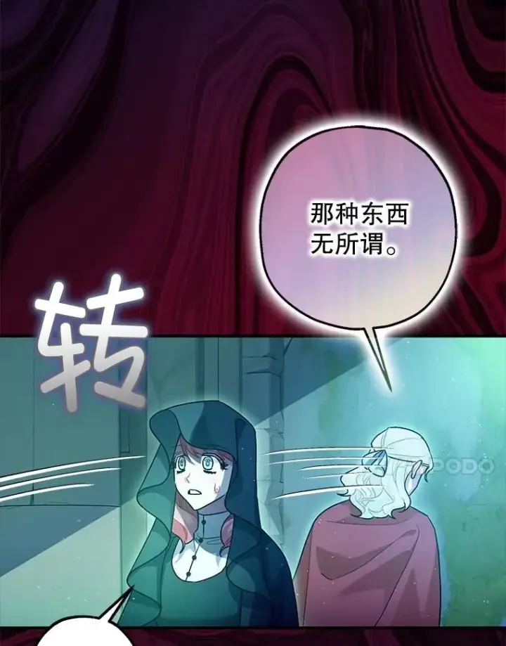 漫画《暴君的精神安定剂》82.灾厄消除第104张图