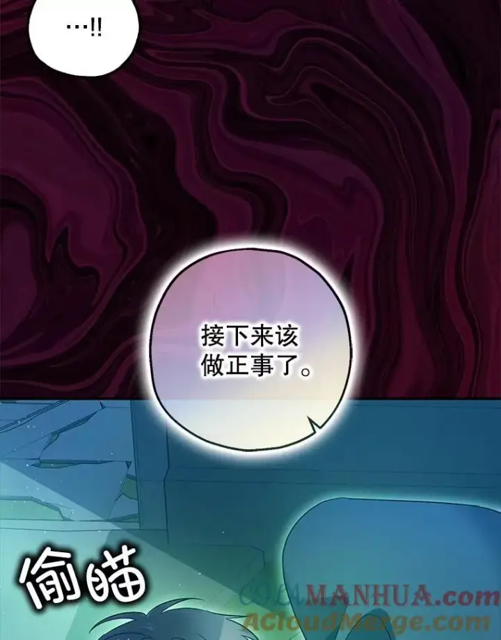 漫画《暴君的精神安定剂》82.灾厄消除第105张图