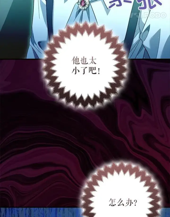 漫画《暴君的精神安定剂》82.灾厄消除第108张图