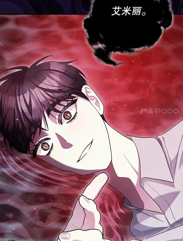漫画《暴君的精神安定剂》82.灾厄消除第11张图