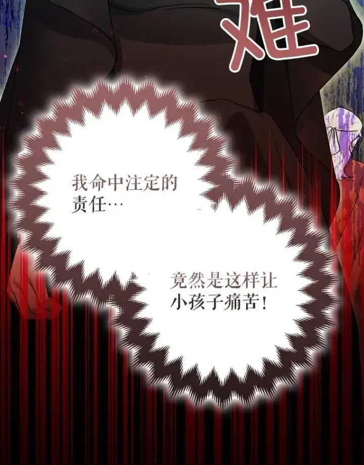 漫画《暴君的精神安定剂》82.灾厄消除第110张图